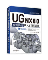包邮 UG NX 8.0中文版案例实战从入门到精通 UG NX 8.0wan全自学一本通 ug nx8.0教程书籍 ug8全套视频教程 ug nx8.0数控编程教程
