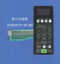 适用于格兰仕微波炉面板 触摸开关 按键控制板 D70D20CTP-D6