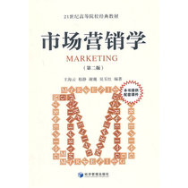 市场营销学(第二版)