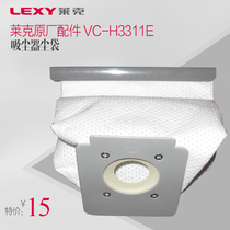 莱克吸尘器配件 VC-H3311E/VC-H3317E尘袋特价