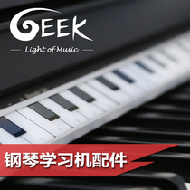 GEEK极客2、3代钢琴学习机和 GEEK智能钢琴配件