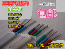 电线电缆 家装铝芯护套线BLVVB3X6平方 3芯铝芯硬护套线三股铝线