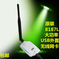 亮科USB大功率无线网卡8187L接收器台式机电脑wifi信号发射免驱动
