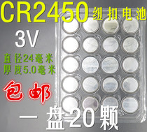 CR2450纽扣电池3V锂电池宝马遥控器汽车钥匙小圆电子电池20粒包邮
