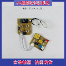 小熊酸奶机配件SNJ-C10T1控制板 显示板 TX-SNJ-C10T1电源板主板