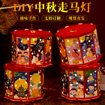 中秋节手工灯笼制作diy材料儿童幼儿园手提发光新年纸灯笼走马灯