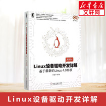 Linux设备驱动开发详解 宋宝华 linux驱动开发操作系统教程书籍Linux设备驱动开发深入理解LINUX内核源码分析linux编程序设计正版