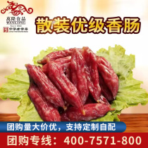 散装万隆优级香肠500g广式广东手工腊肠枣肠纯肉肠杭州小吃特产