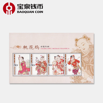 宝泉钱币 2004年邮票 2004-2/2004-2M 桃花坞木板年画邮票小全张