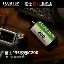 Fujifilm/富士 ACROSS 100Ⅱ黑白胶卷负片135/120  SUPERIA X-TRA 400 C200 C400胶卷彩色负片胶卷