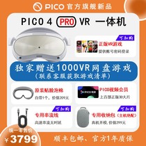 【直降600】PICO4Pro 512G vr游戏设备一体机 Pico4 steam游戏机