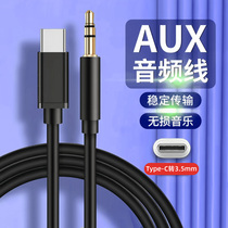 type-c音频线AUX转3.5mm适用于小米华为手机音箱汽车音响车载连接