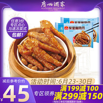 广州酒家 紫金酱凤爪两袋装 广式点心茶点方便速冻广东早餐菜式
