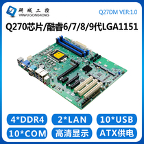 研域工控Q27DM工业主板大母板1151针6/7/8/9代Q270芯片10串PCIE