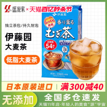 日本伊藤园大麦茶包正品日式茶包孕妇儿童麦茶原装进口浓香型茶叶