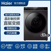 Haier/海尔EG100BDC189SU1洗衣机10KG全自动家用滚筒直驱智能投放
