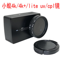 小蚁4k+运动相机UV保护镜小蚁2代yi lite CPL滤镜镜头保护盖配件