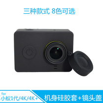 小米小蚁运动相机配件小蚁4k+硅胶套保护套 小蚁相机镜头盖保护壳