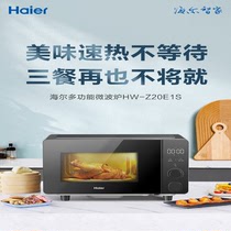 海尔(Haier)微波炉HW-Z20E1S无极旋钮调控8大智能烹饪LED触控屏显
