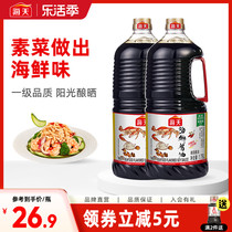 海天海鲜酱油1.75L*2添加干贝黄豆酿造生抽家用商用鲜味蒸鱼豉油