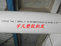 广东联塑PVC给水管 管材 25 32 40 50 63 75 90 110 压力管1.6MPa