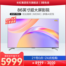 长虹86D5P PRO86英寸4K超大屏免遥控语音云游戏平板LED液晶电视85