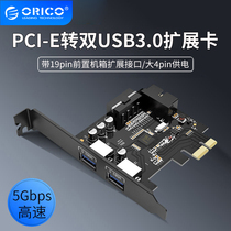 Orico/奥睿科PCI-E转usb3.0扩展卡工业级20P独立电源转四口台式机
