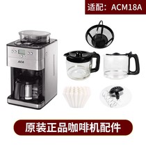 ACA/北美电器 AC-M18A 咖啡机配件咖啡壶滤网滤纸滴漏