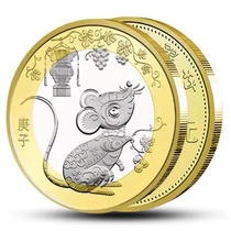 2020年二轮生肖鼠年纪念币 10元生肖鼠贺岁币