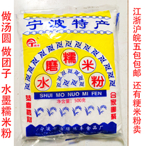 宁波特产 水磨糯米粉 500克一包 做汤圆青团 宁波汤团粉 5包包邮