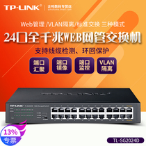 TP-LINK TL-SG2024D 16口24口48口全千兆WEB云管理交换机 tplink企业网络监控分线器VLAN划分 SG2016D SG2048