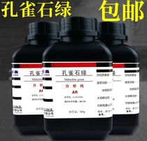 孔雀石绿AR500g25克分析纯中国绿杀菌剂精粉化学试剂化工原料包邮
