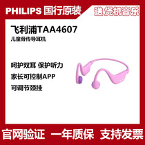 Philips/飞利浦TAK4607儿童骨传导耳机 蓝牙防汗防水学生护耳听力