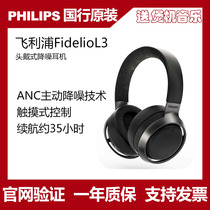 Phlips新款Philips/飞利浦L3头戴式ANC头戴式主动降噪蓝牙耳机