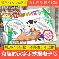 有趣的汉字手抄报模板电子版小学生中国传统文化手抄报线稿A3A48K