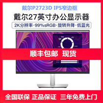 Dell戴尔P2723D/DE 27英寸2K IPS旋转升降Type-C 90W低蓝光显示器