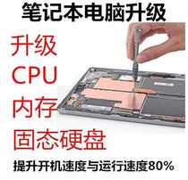 老笔记本电脑 升级 改装 处理器CPU 硬件 配置 i3 换i5更换i7提速