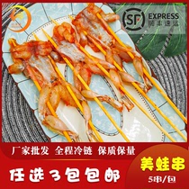 大牛蛙串田鸡串烧烤串铁板油炸涮火锅食材新鲜调理腌制冷冻半成品