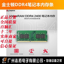 金士顿(Kingston)DDR4 2400 4G笔记本内存向下兼容DDR4 2133国行