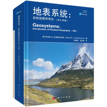 《地表系统 : 自然地理学导论》（原书第8版）（第二版）