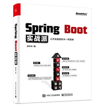 Spring Boot实战派 电子工业出版社 正版书籍