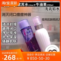 日本黛珂牛油果天然植物乳液紫苏水爽肤水女士护肤150ml水乳套装