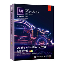 现货正版:Adobe After Effects 2020经典教程（彩色版）9787115555205人民邮电
