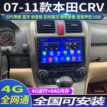 硕途07-11款本田老款CRV专用车载安卓智能中控显示屏大屏GPS导航
