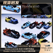 [PDS]Master 1:64 Honda S-Series s660 Mugen<em>无限改装</em>版合金车模