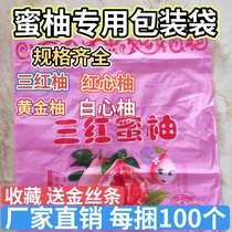 蜜柚包装内袋福建平和三红柚塑料保鲜袋水果袋子红心蜜柚礼品袋
