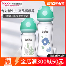 bobo新生婴儿奶瓶玻璃宽口径硅胶防胀气初生宝宝防摔防呛儿童