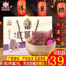 子龙冻米糖紫芋红薯味800g礼盒装年货桂花南瓜江西丰城特产地直发