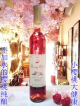陕西汉中西乡特产 圣樱樱桃酒 低度果酒 樱桃酿果酒 甜酒一瓶包邮