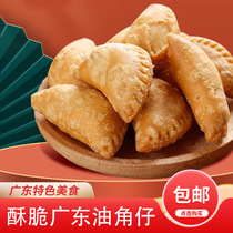 广东酥角新年食品传统糕点 酥脆广东油角仔油炸饺子广东特色美食